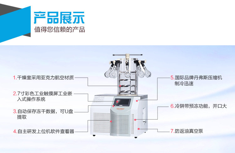 博科BK-FD10P臺(tái)式真空冷凍干燥機(jī).png