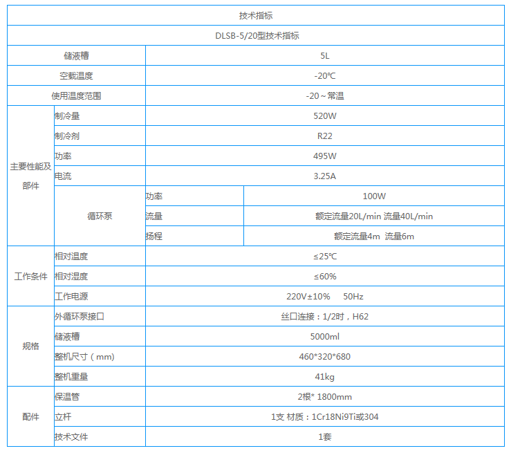 DLSB-520低溫冷卻液循環(huán)泵1.png