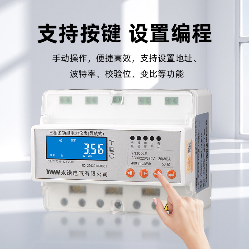 DT802-6永諾電氣導(dǎo)軌表/設(shè)置實(shí)時報價