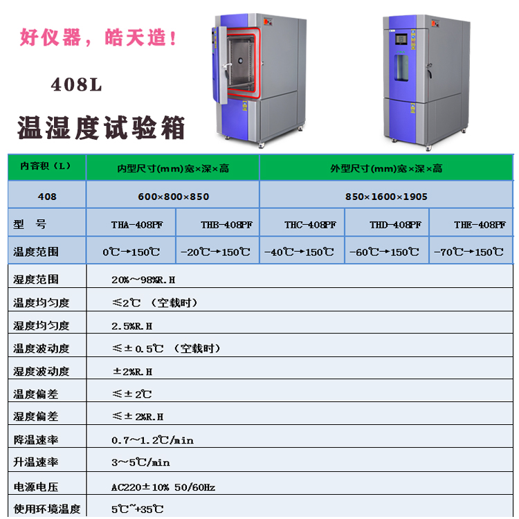 408升溫濕度試驗(yàn)箱.jpg