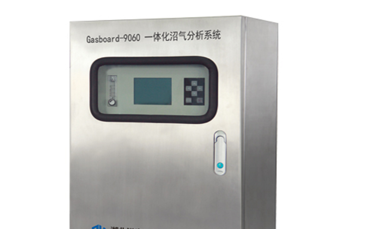 一體化沼氣分析系統(tǒng)Gasboard-9060