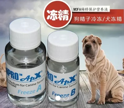 mofa犬用凍精稀釋液 狗精子冷凍 犬凍精專(zhuān)用稀釋液