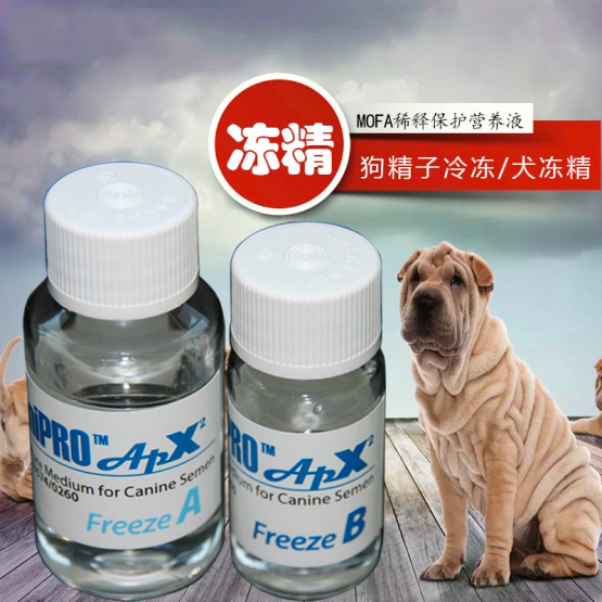 mofa犬用凍精稀釋液 狗精子冷凍 犬凍精專用稀釋液