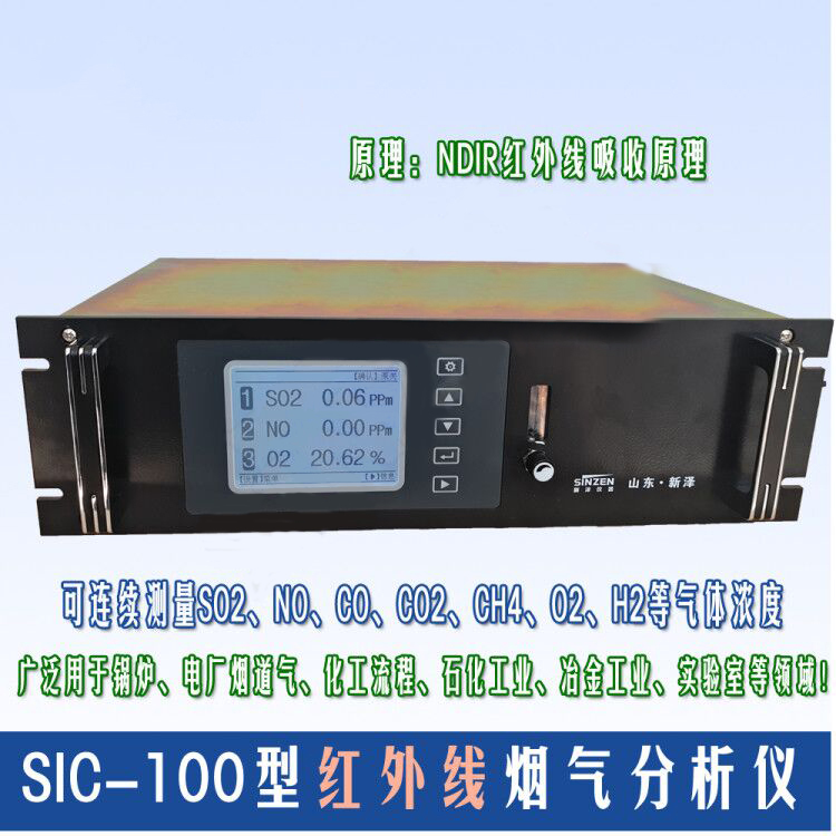 SIC-100 多組分氣體分析檢測(cè)儀