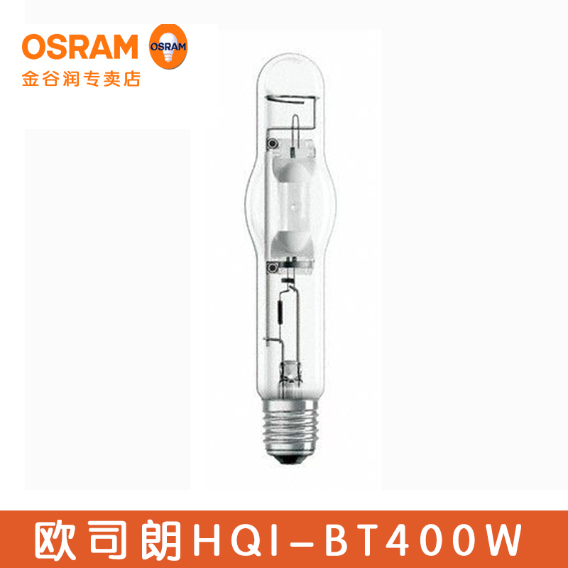 HQI-BT 400W/N/SI 歐司朗管形美標(biāo)金鹵燈管E40