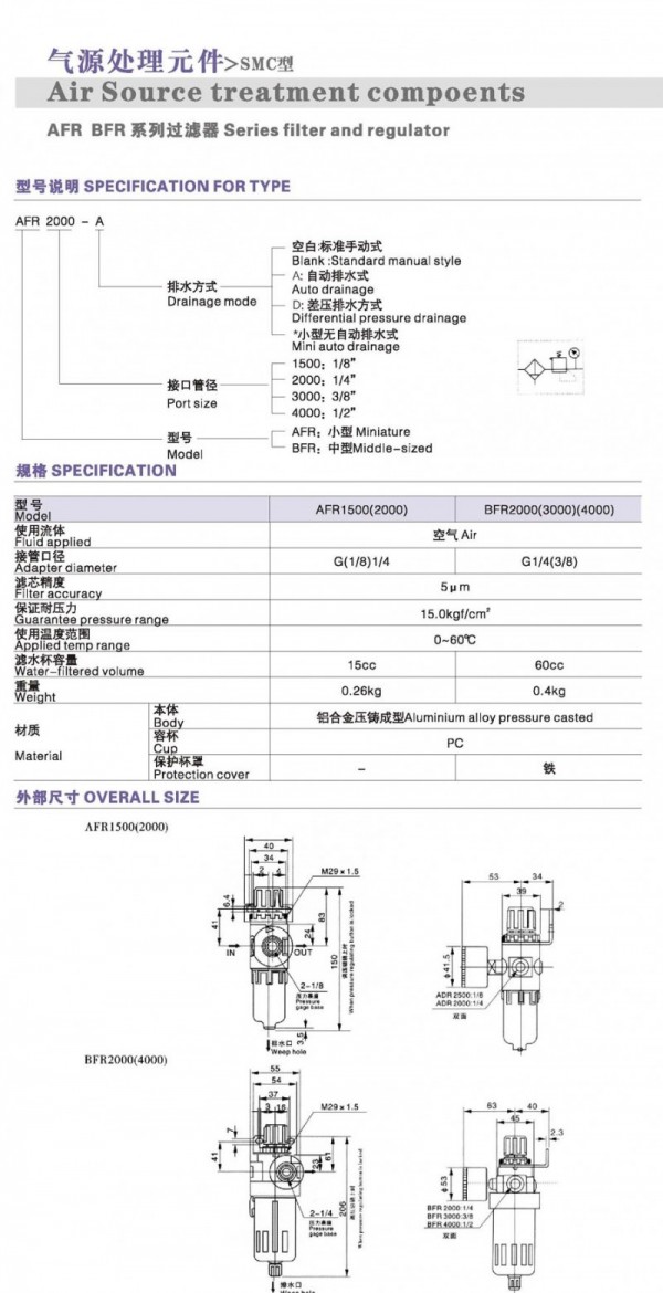 DONT過濾調(diào)壓器 AFRBFR系列 