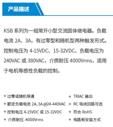 KUDOM 單相交流輸出固態(tài)繼電器KSB系列