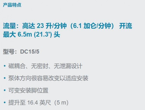 xylem 磁力驅(qū)動離心泵Flojet DC15/5系列