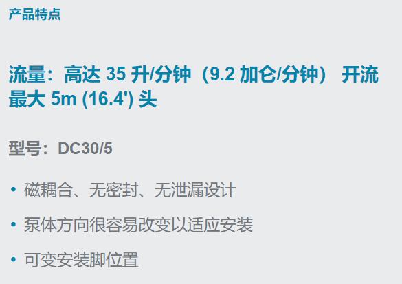 xylem 磁力驅(qū)動離心泵Flojet DC30/5系列