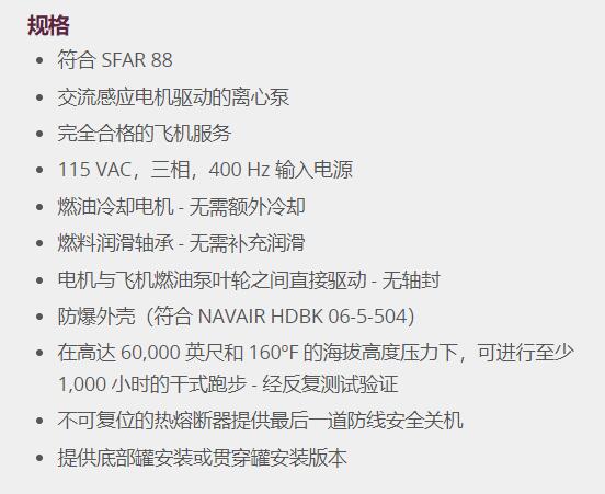 AerospaceControls 飛機燃油泵系列