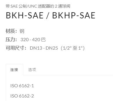 MHA 帶 SAE 公制/UNC 適配器的 2 通球閥BKH-SAE / BKHP-SAE系列