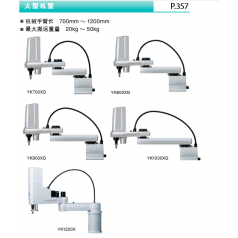 大型機(jī)型機(jī)械手YK700XG YK800XG -雅馬哈