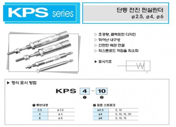 F.TEC 銷氣缸KPS系列