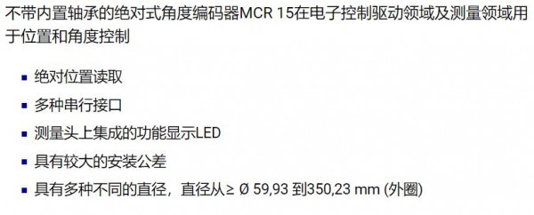 RSF Elektronik 整圓型 對式角度編碼器MCR 15 MBR系列