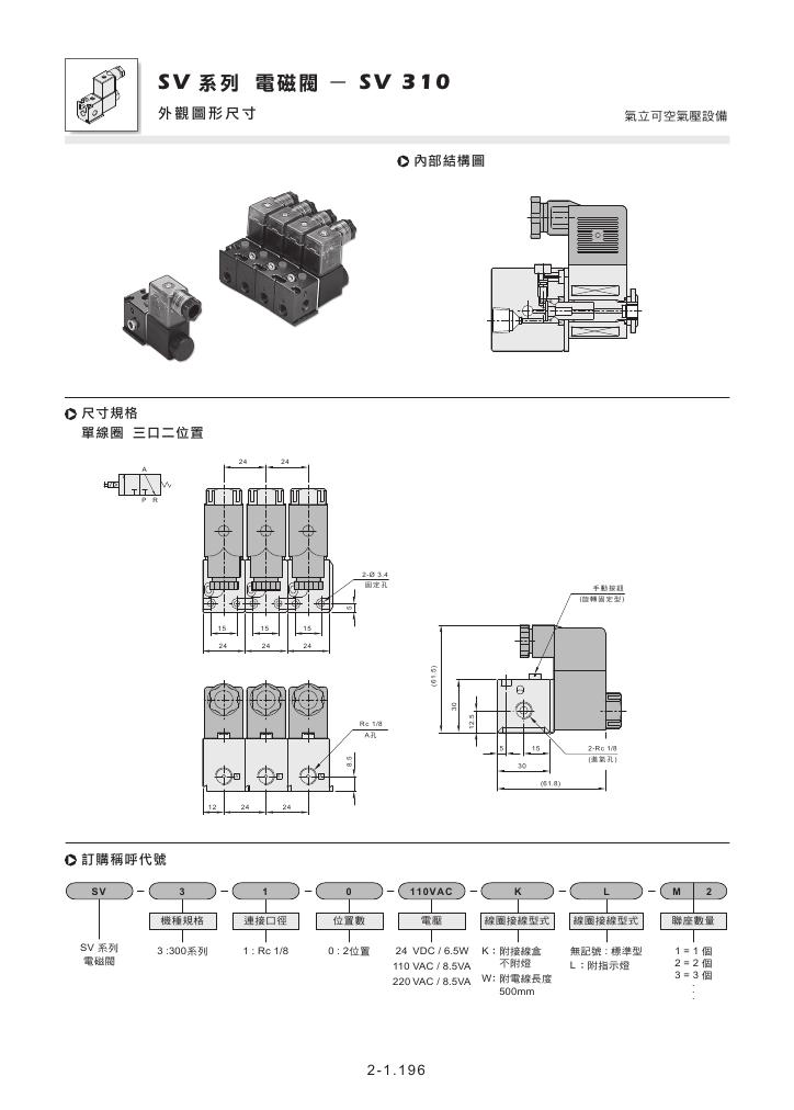 臺(tái)灣氣立可CHELIC電磁閥