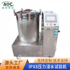 合肥IPX8壓力浸水試驗(yàn)箱廠家安徽奧科