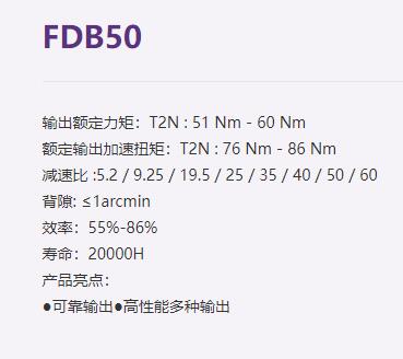 FASTON 行星減速機(jī)FDB50系列