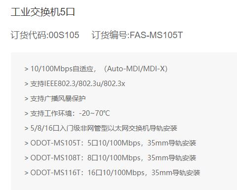 FAS ELECTRONICS 工業(yè)交換機(jī)5口系列