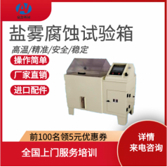 南京廠家現(xiàn)貨供應(yīng) YWX-150鹽霧腐蝕試驗(yàn)箱 安奈