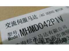 河北現(xiàn)貨供應(yīng)MHMD042P1V松下伺服電機(jī)