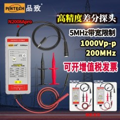 品致N2008Apro 高精度差分探頭(200MHz,1kVp-p)