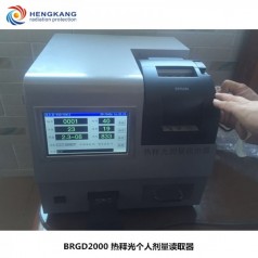 BRGD2000型熱釋光劑量讀出器 中文操作顯示界面 職業(yè)衛(wèi)生擴項專用