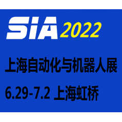 2022上海國際工業(yè)自動化展覽會