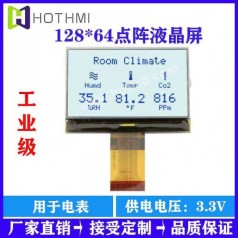 流量計顯示屏流量計液晶屏HTG12864-20液晶模塊