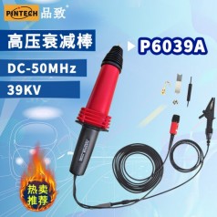 品致單端高壓探頭P6039A (39kV，50MHz）示波器高壓衰減棒