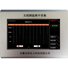 無線測溫集中采集裝置 宏郎電力 HLJC