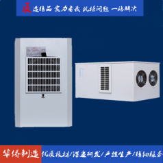 滁州華僑電子工業(yè)機柜側掛頂裝空調(diào)