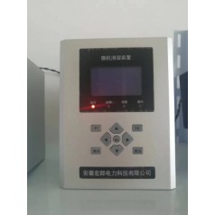 微機消諧裝置 宏郎電力  HLR