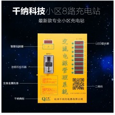 千納小區(qū)充電站廠家直銷8路小區(qū)智能充電站