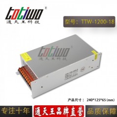 通天王18V1200W66.67A直流機械設備大功率開關電源