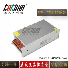 通天王24V1200W50A集中供電開關電源轉換器大功率