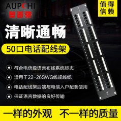 奧普馳50口電話配線架語音配線架RJ11機(jī)架式2U電話配線架