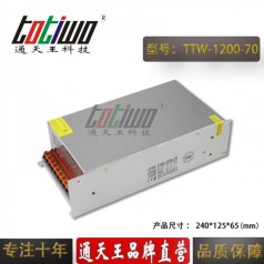 通天王70V1200W17.14A工控設備電機開關電源大功率