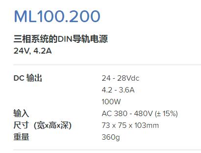 PULS 三相電源ML100.200系列