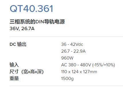 PULS 三相電源QT40.361系列