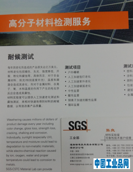 SGS耐候測試