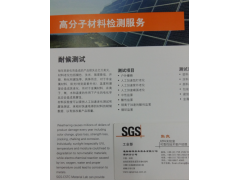 深圳SGS耐候老化測試