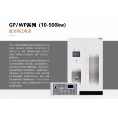 直流測試電源 500KW可調(diào)高壓直流電源 沃森廠家供應(yīng)大功率直流穩(wěn)壓測試電源