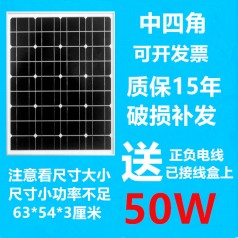 中四角全新50w瓦單晶硅太陽(yáng)能電池板