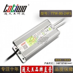 通天王開關(guān)電源24V3.33A80W戶外防水LED恒壓直流