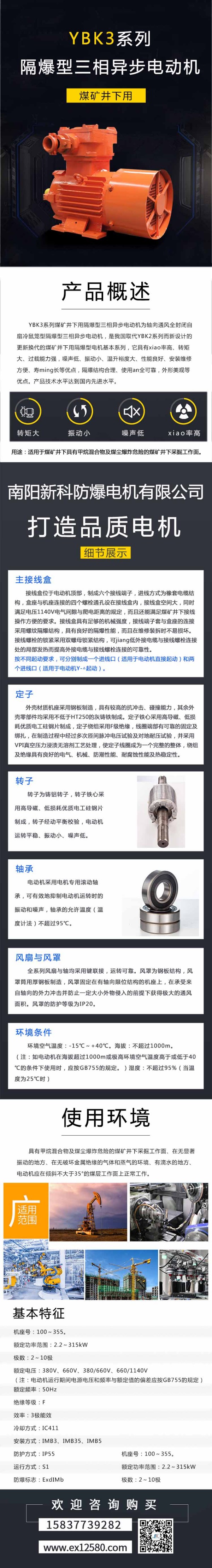 YBK3系列煤礦井下用隔爆型三相異步電動(dòng)機(jī)1-壓縮