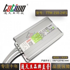 通天王24V10.42A250W戶外防水開關(guān)電源大功率直流