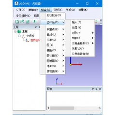 A3DIMS三維自動工業(yè)測量軟件