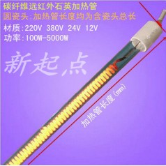 碳纖維石英加熱管——專業(yè)生產(chǎn)遠(yuǎn)紅外碳纖維電熱管