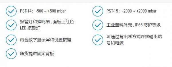 KIMO 電子式微差壓報警開關(guān)PST-14/15系列