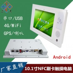 NFC刷卡近場通信10.1寸工業(yè)平板電腦